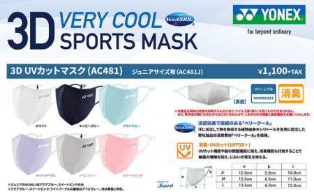 VERY COOL Face Mask (AC481)
