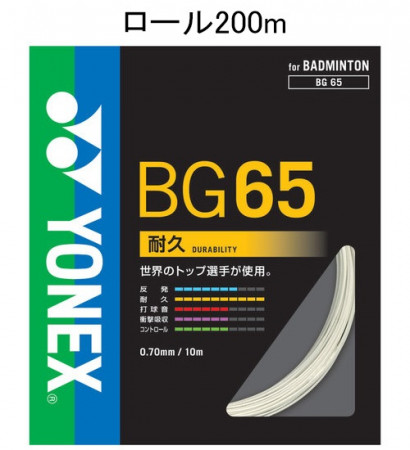 MICRON 65 (200m roll)