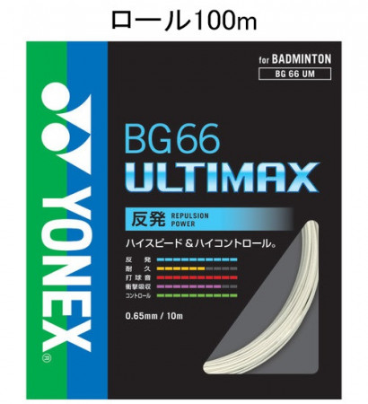 BG66 ULTIMAX (100m roll)