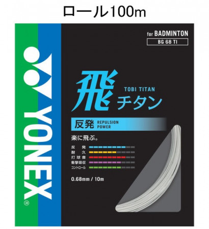 BG68 TITANIUM (100m roll)